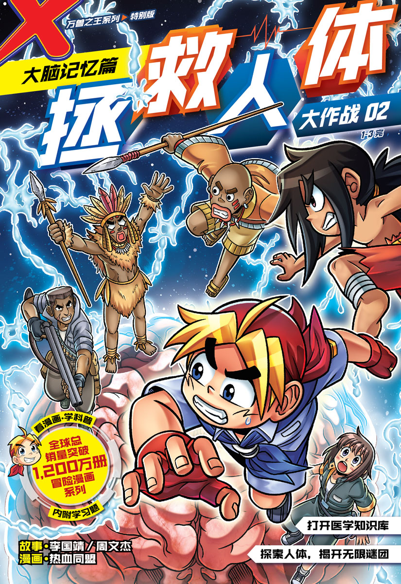 彷徨引力 X探险特工队万兽之王特别版：拯救人体大作战02：大脑记忆篇| Gempak