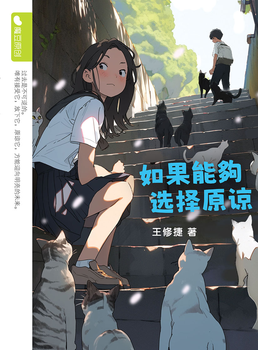 魔豆流行文学82：如果能够选择原谅| Gempak Starz Store