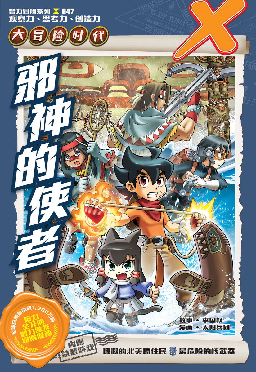 X探险特工队智力冒险系列47：邪神的使者| Gempak Starz Store