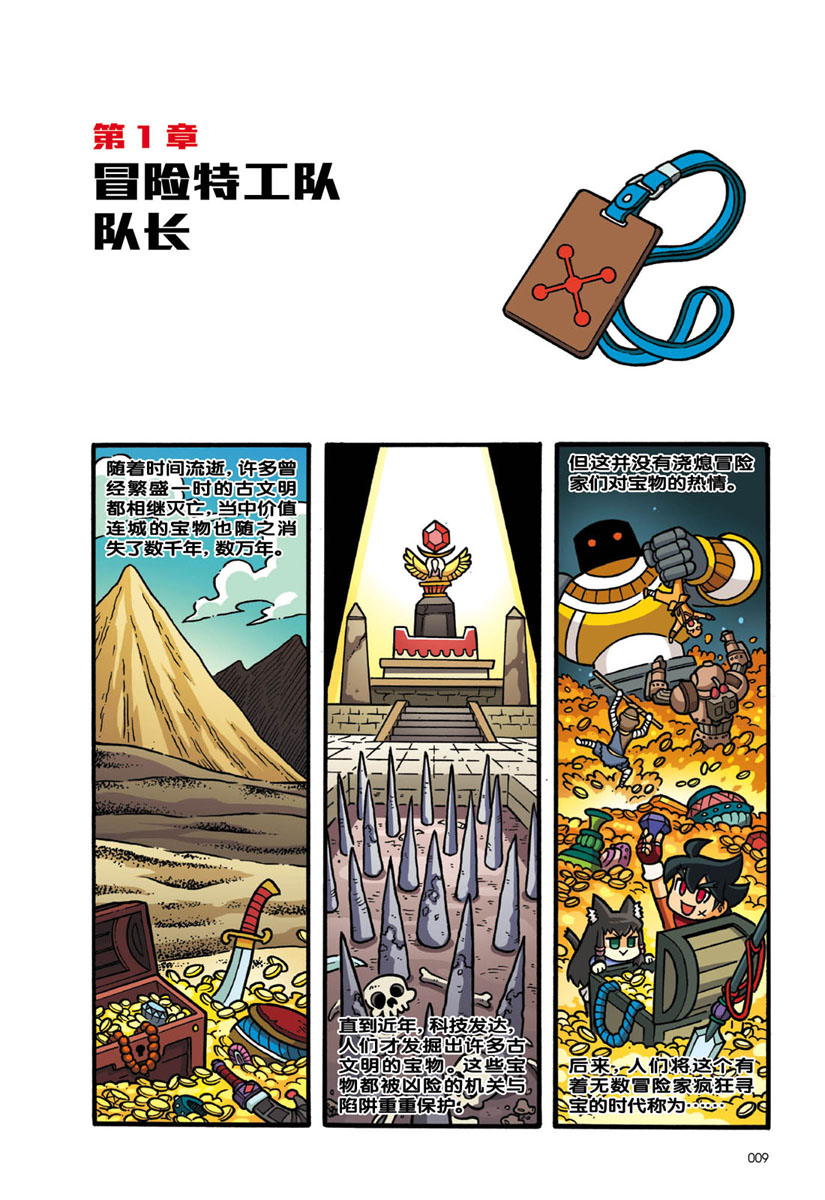 X探险特工队智力冒险系列37：猫神的使者| Gempak Starz Store