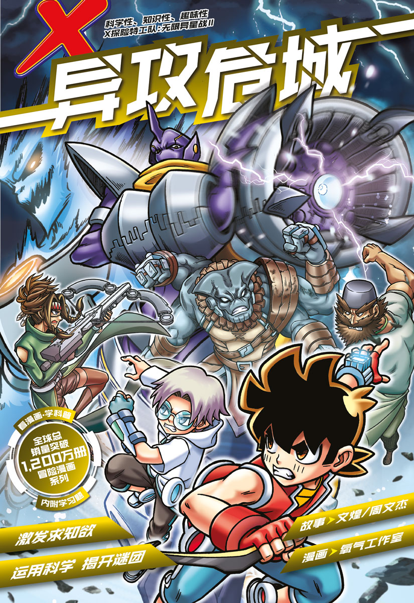 X 探险特工队无限异星战II 07：异攻危城| Gempak Starz Store