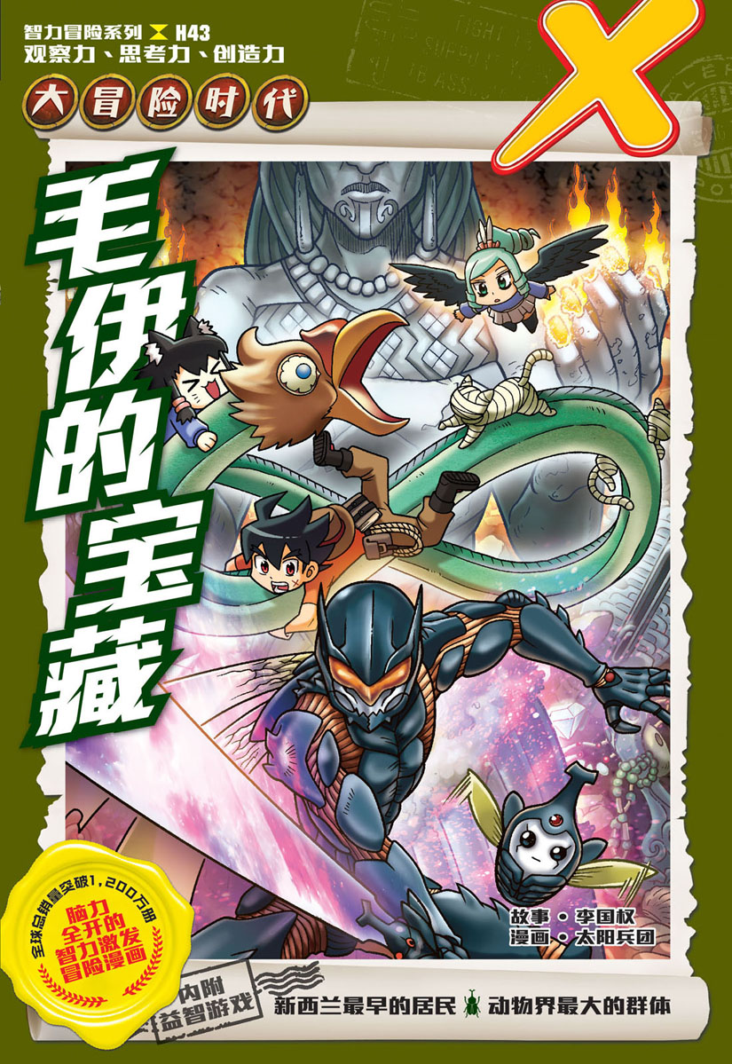 X探险特工队智力冒险系列43：毛伊的宝藏| Gempak Starz Store