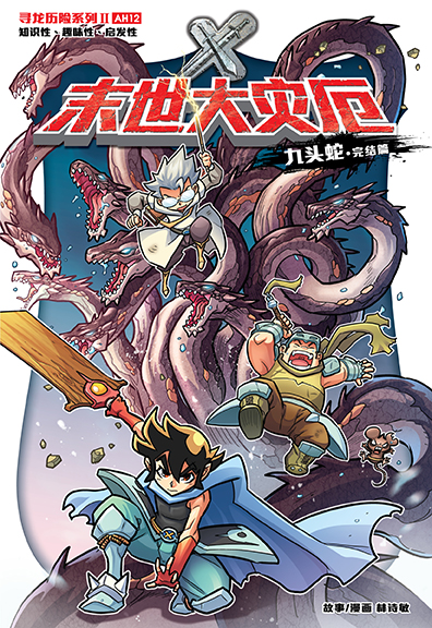 X探险特工队寻龙历险系列II 12：末世大灾厄• 九头蛇| Gempak Starz Store