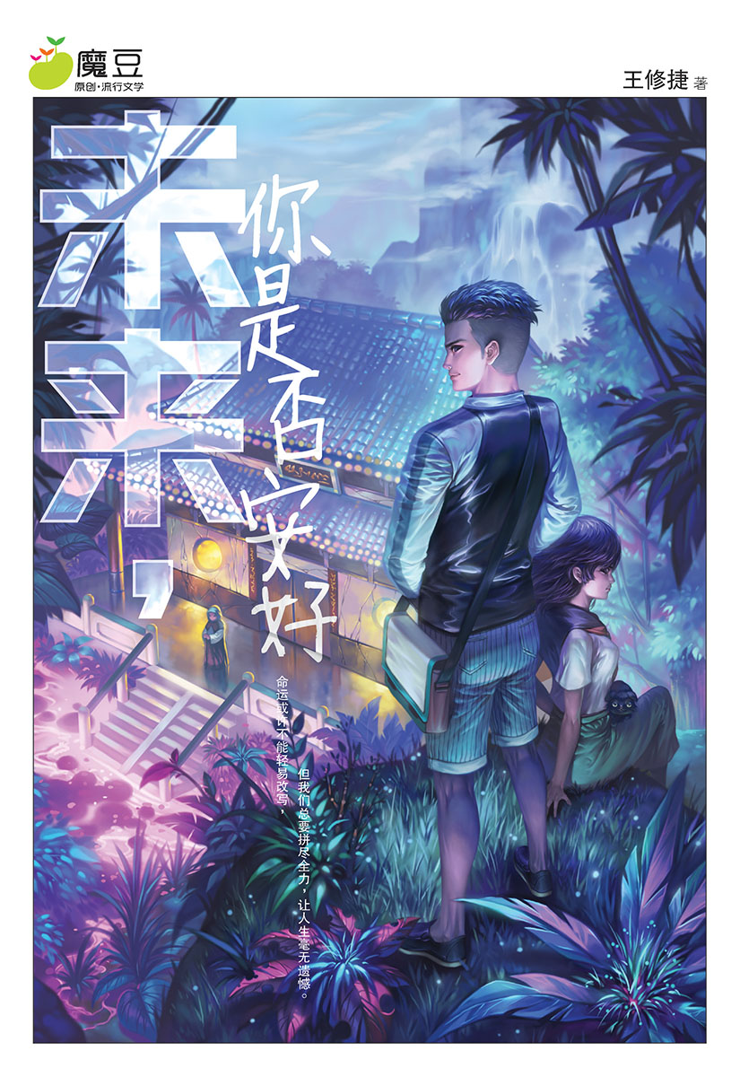 魔豆流行文学69：未来，你是否安好| Gempak Starz Store