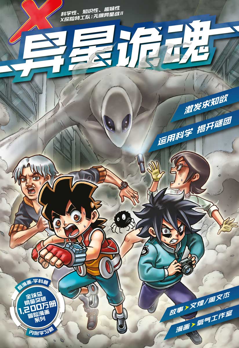 X 探险特工队无限异星战II 02：异星诡魂| Gempak Starz Store