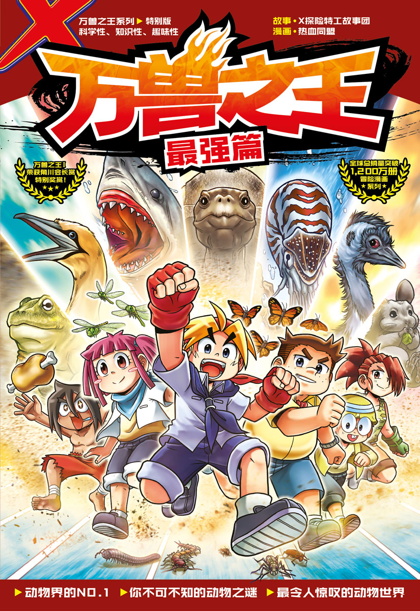 X探险特工队万兽之王特别版• 最强篇| Gempak Starz Store