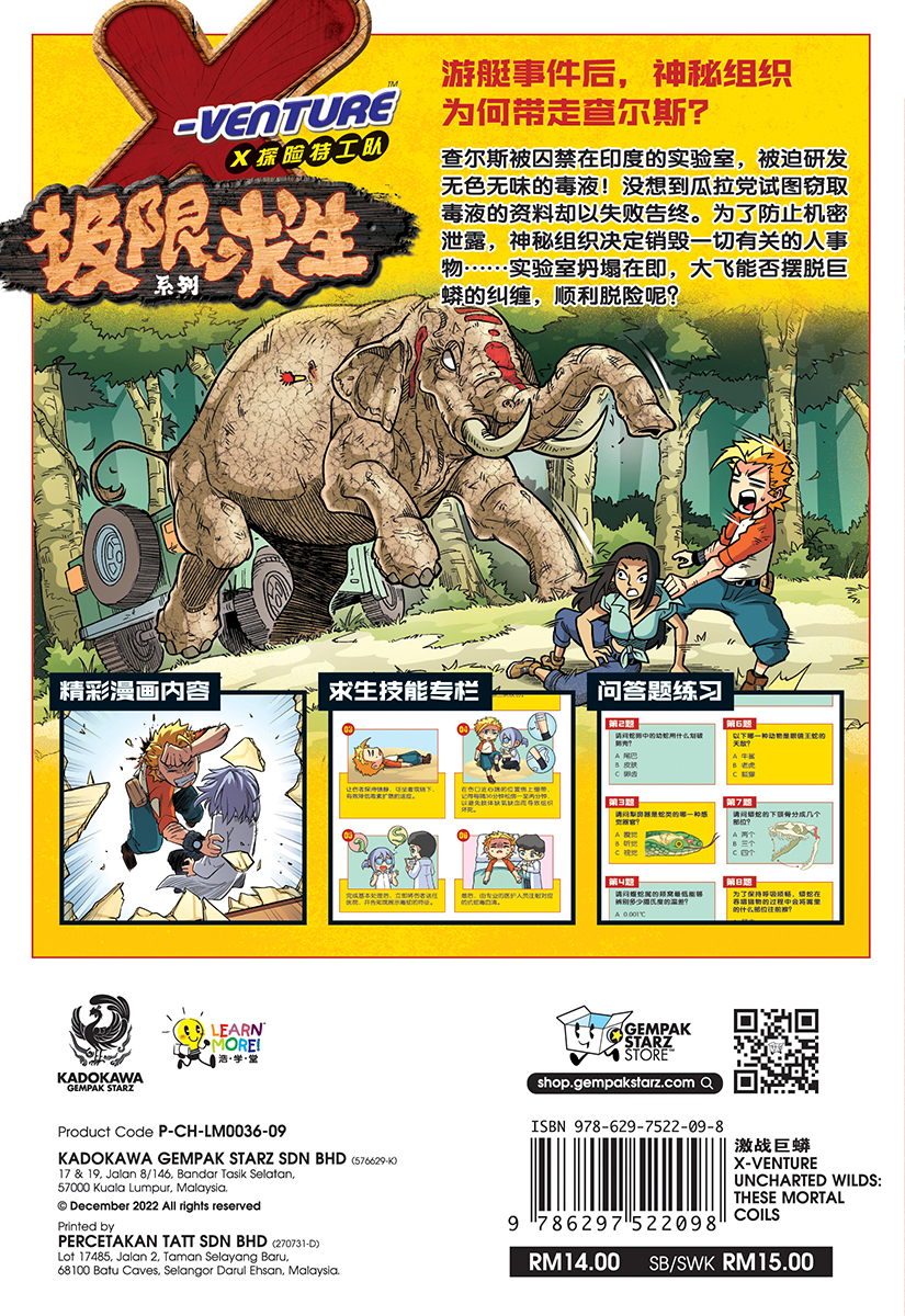 X探险特工队极限求生系列09：激战巨蟒| Gempak Starz Store