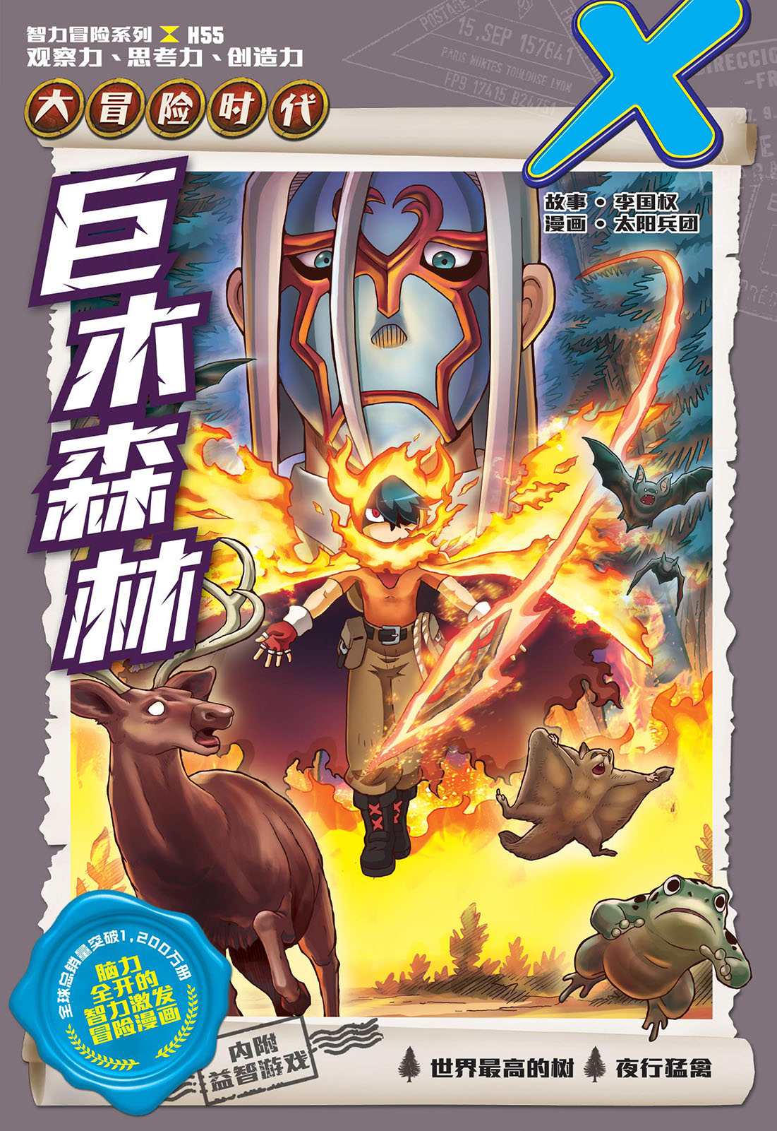 X探险特工队智力冒险系列55：巨木森林| Gempak Starz Store