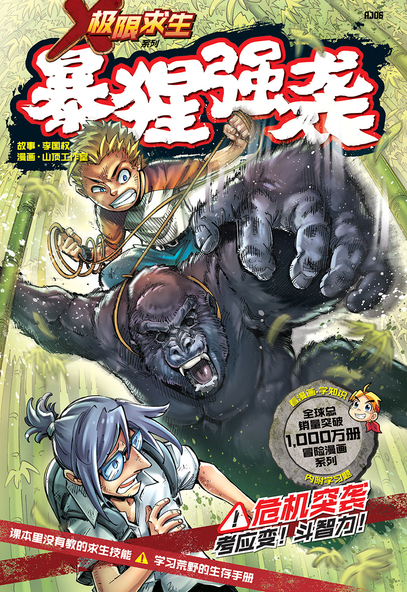 X探险特工队极限求生系列06：暴猩强袭| Gempak Starz Store