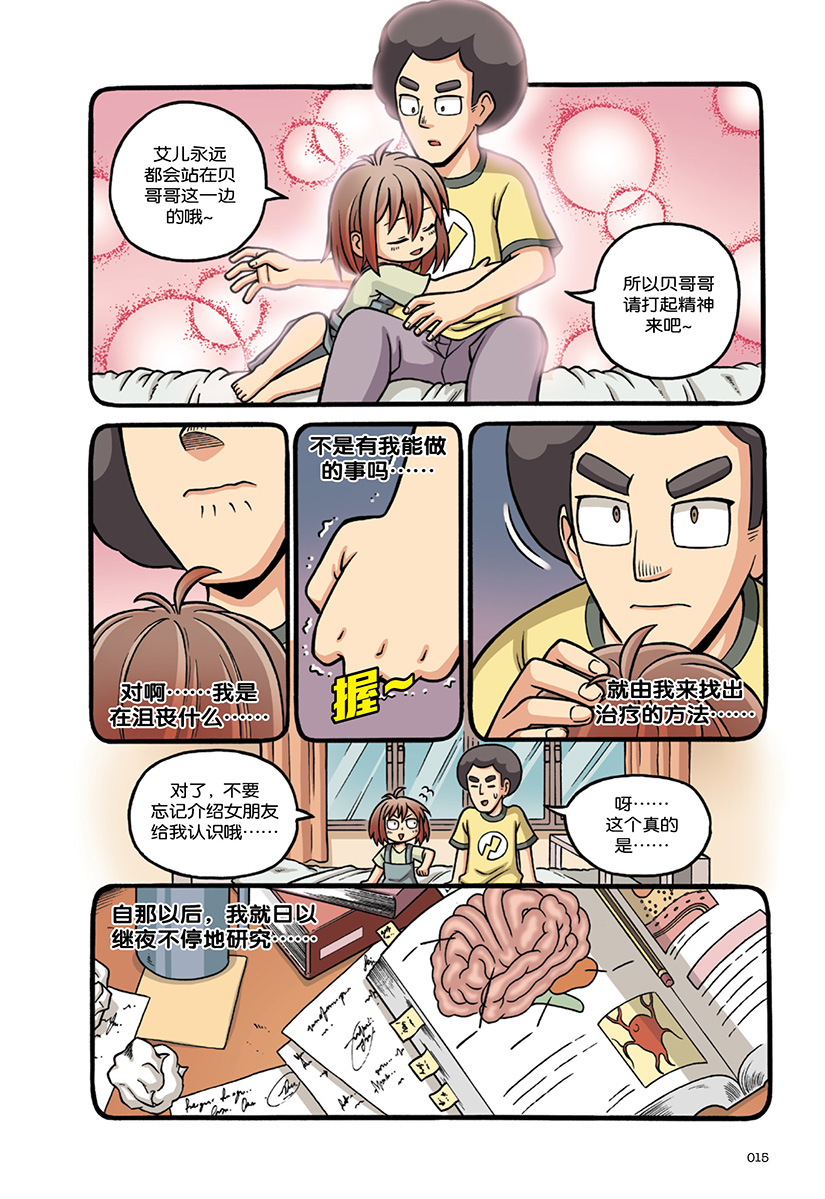 X探险特工队万兽之王特别版03：人体极危大抢救：神经系统篇| Gempak