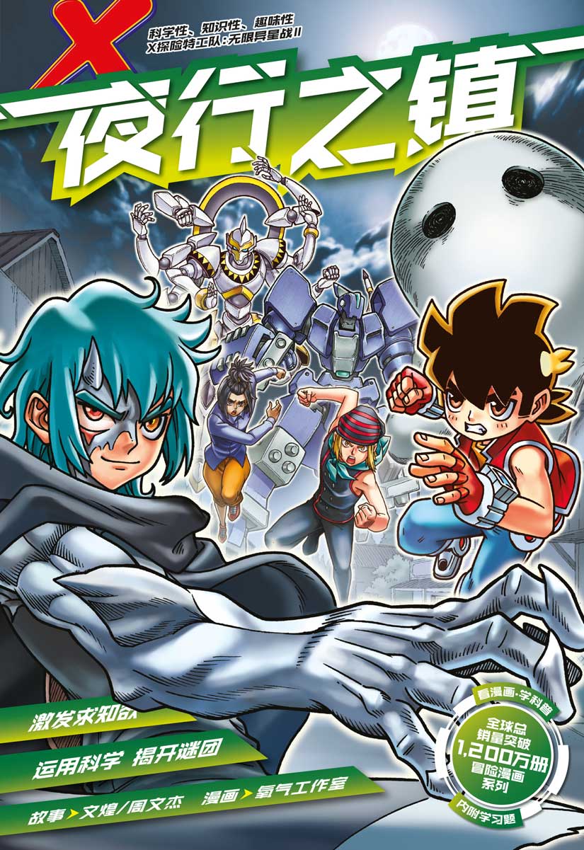 X 探险特工队无限异星战II 05：夜行之镇| Gempak Starz Store