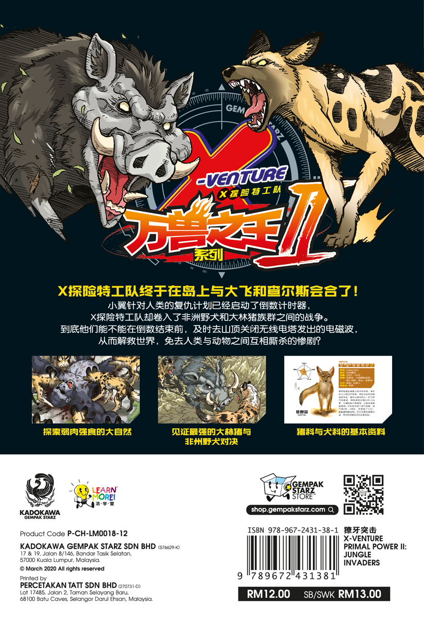 X探险特工队万兽之王II系列12： 獠牙突击| Gempak Starz Store