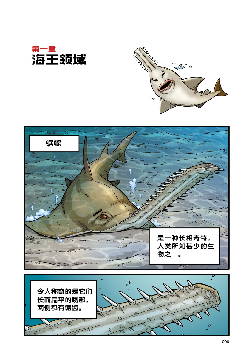 X探险特工队万兽之王III系列04：腕擒锯刃：北太平洋巨型章鱼VS 栉齿锯
