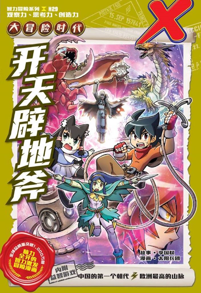 X探险特工队智力冒险系列29：开天辟地斧| Gempak Starz Store
