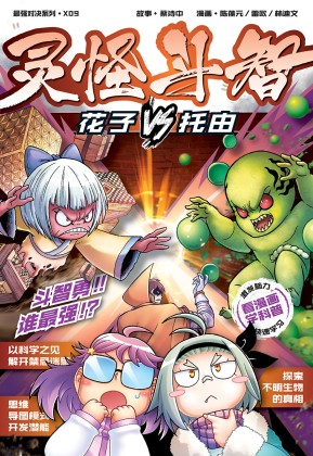 Deathpair （ex.ZEILE） / 血核 X探险特工队最强对决系列09：灵怪斗智| Gempak Starz Store