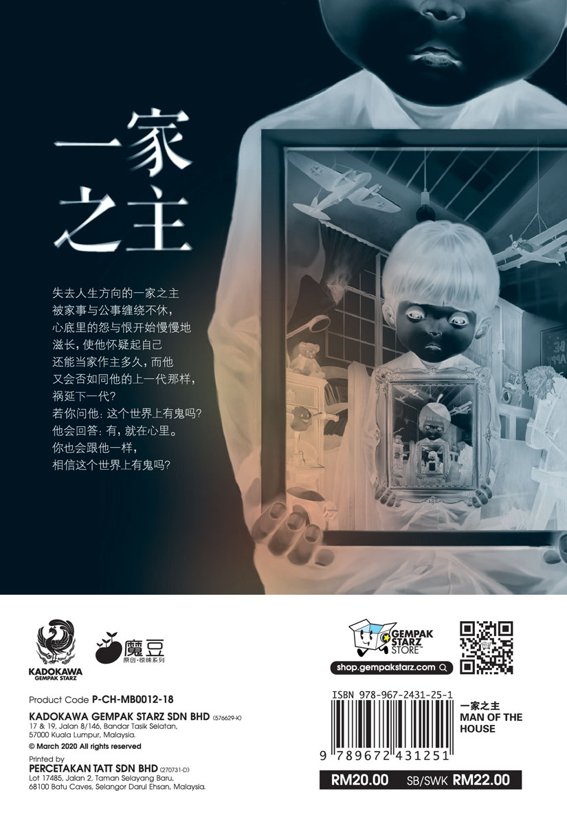 魔豆惊悚系列18 : 一家之主| Gempak Starz Store