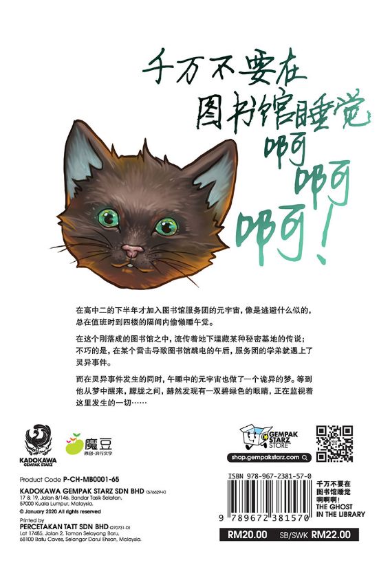 魔豆流行文学65：千万不要在图书馆睡觉啊啊啊! | Gempak Starz Store