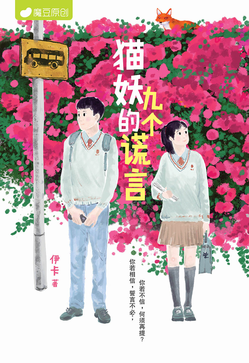 魔豆流行文学74：猫妖的九个谎言| Gempak Starz Store
