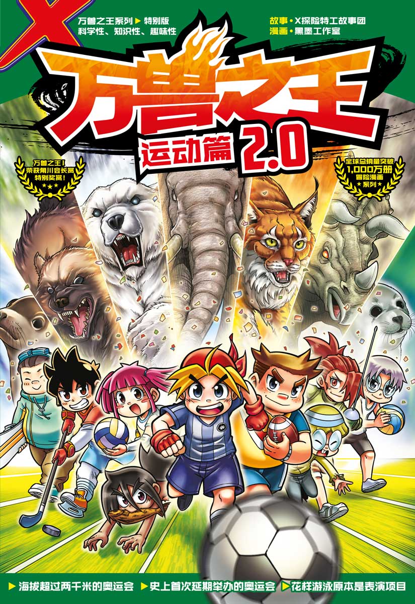 X探险特工队万兽之王特别版： 运动篇2.0 | Gempak Starz Store