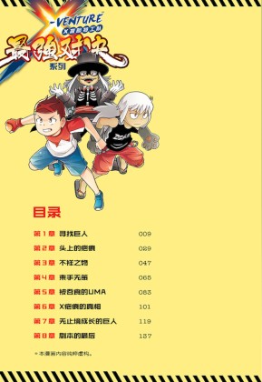 X探险特工队最强对决系列06：妖魔烈斗| Gempak Starz Store