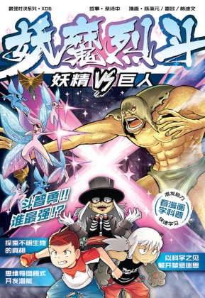 X探险特工队最强对决系列06：妖魔烈斗| Gempak Starz Store