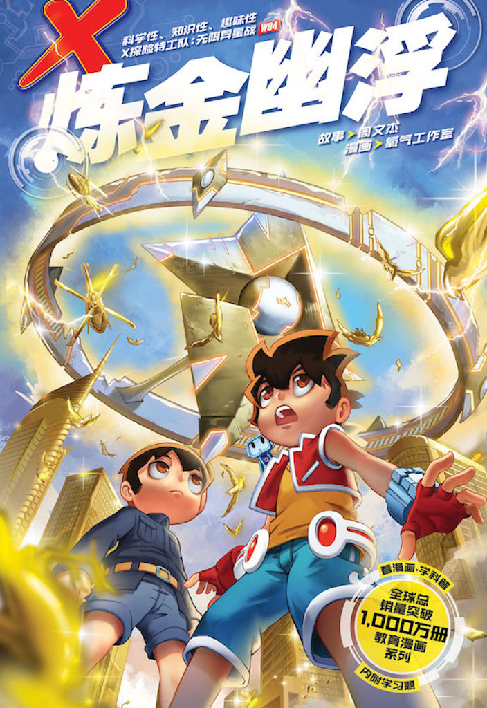 X 探险特工队无限异星战04 - 炼金幽浮| Gempak Starz Store