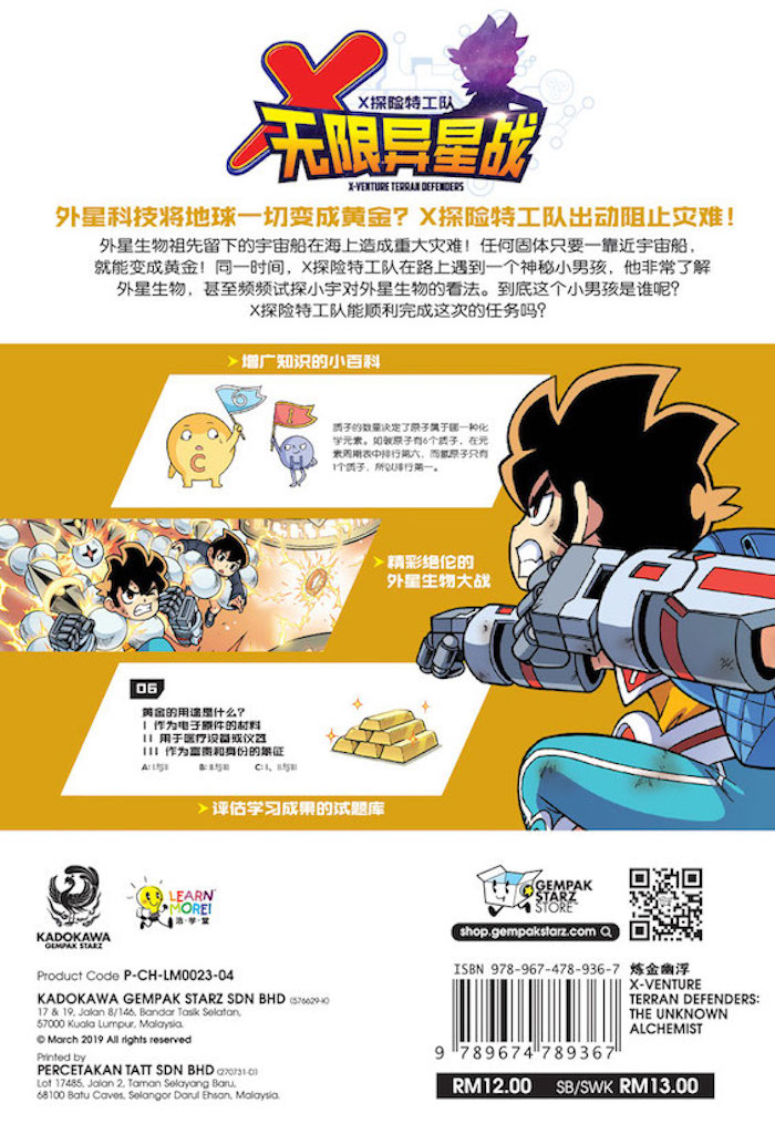 X 探险特工队无限异星战04 - 炼金幽浮| Gempak Starz Store