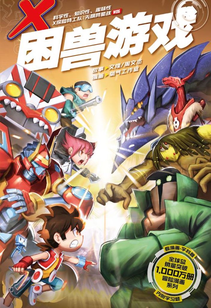 X 探险特工队无限异星战06 - 困兽游戏| Gempak Starz Store