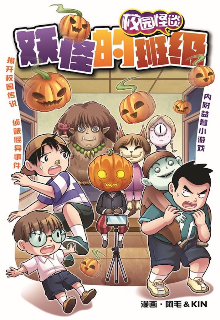 校园怪谈04：妖怪的班级| Gempak Starz Store