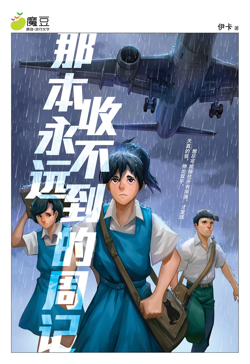 魔豆流行文学58：那本永远收不到的周记| Gempak Starz Store