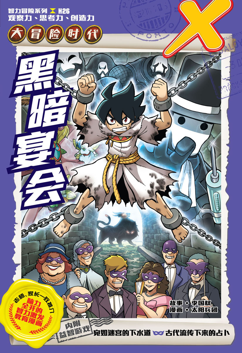 X探险特工队智力冒险系列26：黑暗宴会| Gempak Starz Store