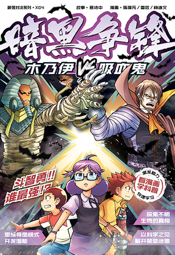 X探险特工队最强对决系列04：暗黑争锋| Gempak Starz Store