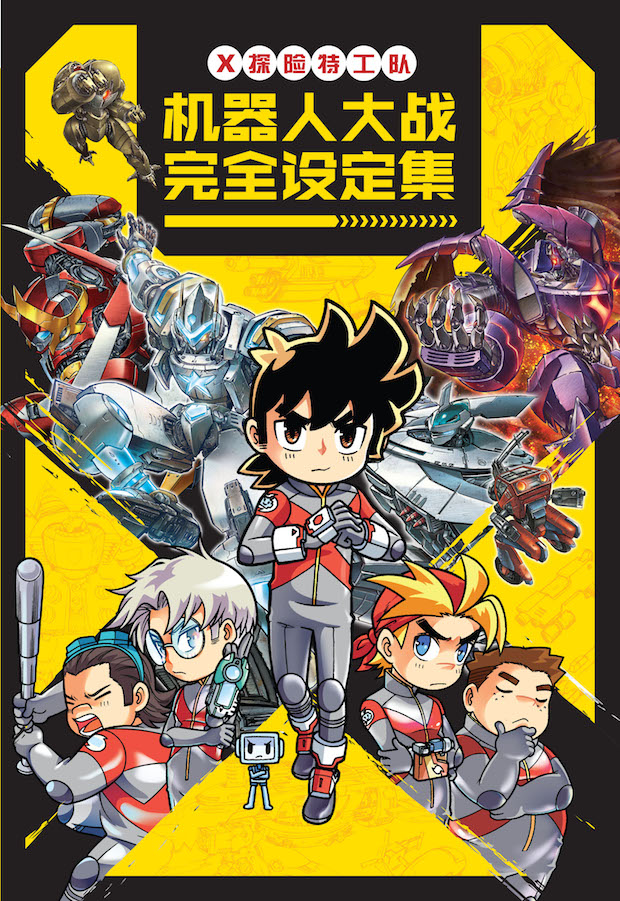 X探险特工队机器人大战系列13：机器人大战完全设定集| Gempak Starz Store