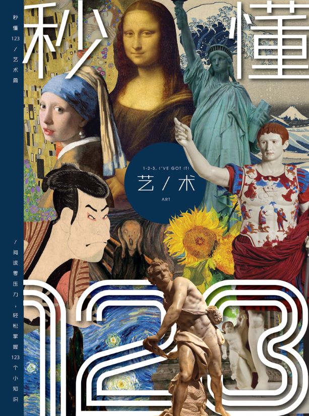 魔豆图文17：秒懂艺术123 | Gempak Starz Store