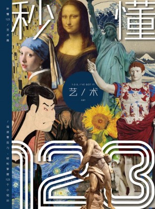 魔豆图文17：秒懂艺术123 | Gempak Starz Store