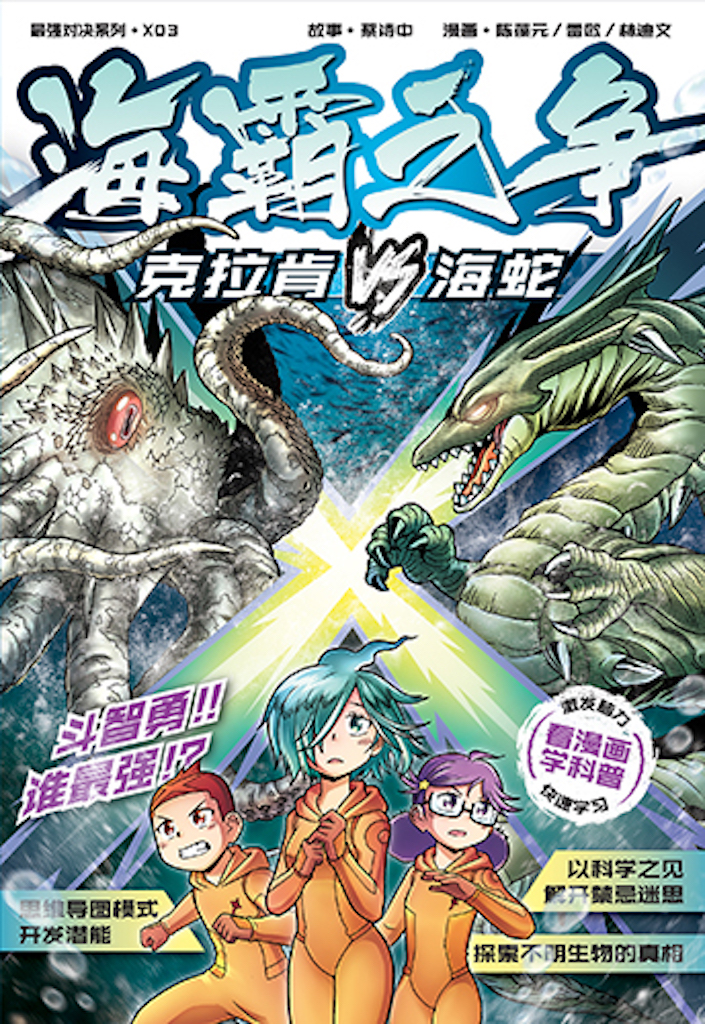 X探险特工队最强对决系列03：海霸之争| Gempak Starz Store