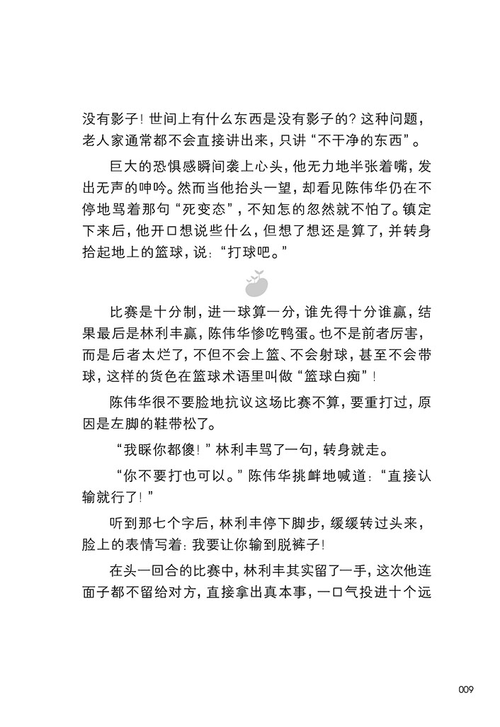 魔豆流行文学51：我的死敌| Gempak Starz Store