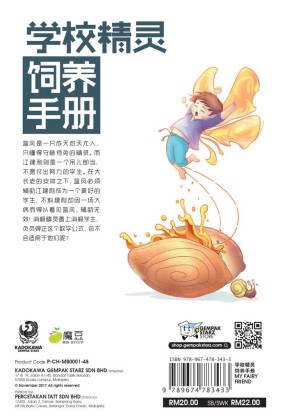 魔豆流行文学48：学校精灵饲养手册| Gempak Starz Store