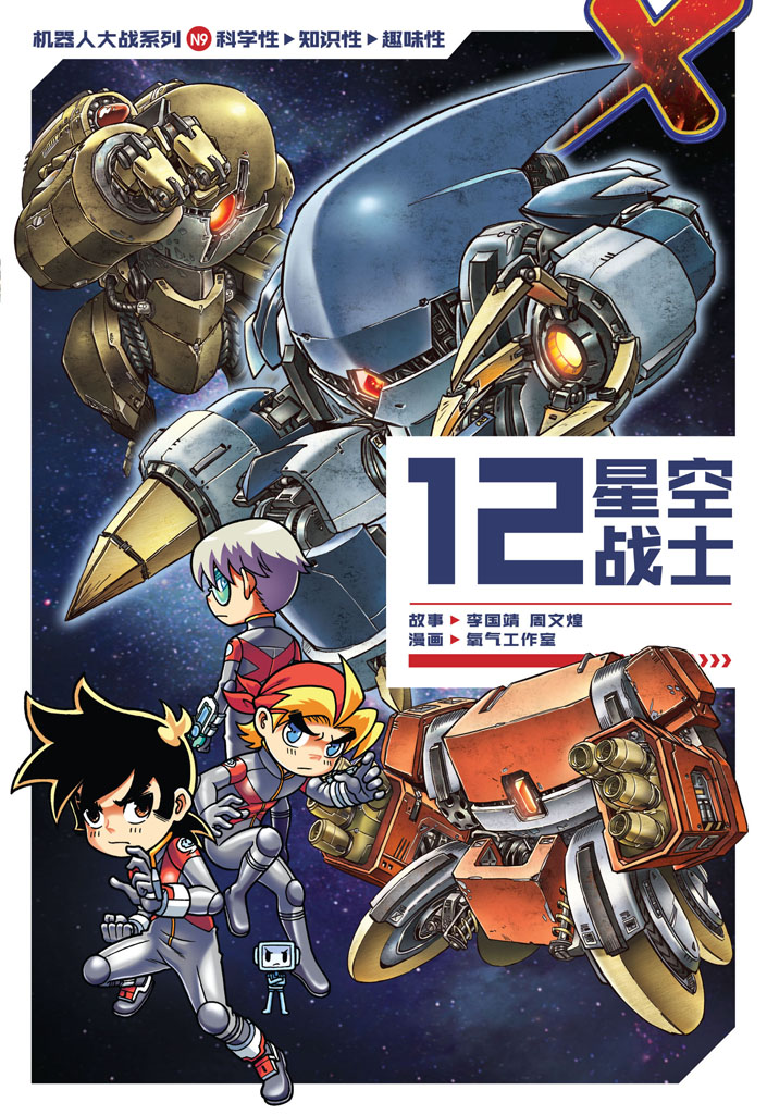 X探险特工队机器人大战系列09：12星空战士| Gempak Starz Store