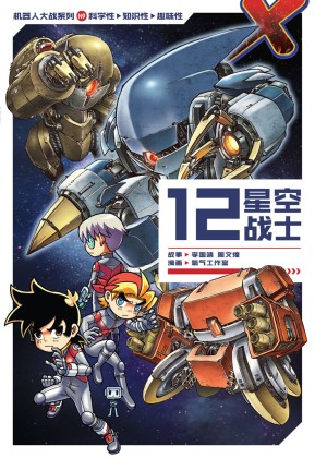 X探险特工队机器人大战系列09：12星空战士| Gempak Starz Store