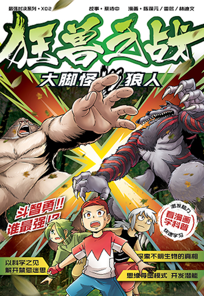 X探险特工队最强对决系列02：狂兽之战| Gempak Starz Store