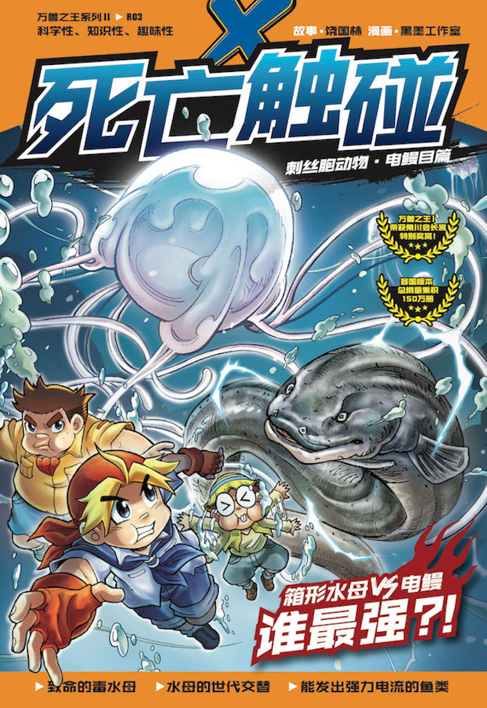 X探险特工队万兽之王II系列03：死亡触碰| Gempak Starz Store