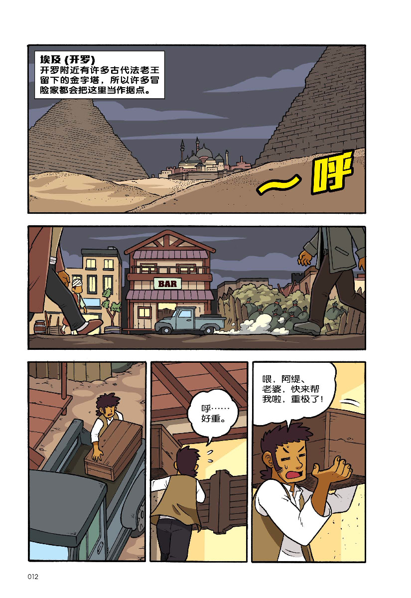 ★希少★天源陶宮術秘訣奥傳　初版本 X探险特工队智力冒险系列29：开天辟地斧| Gempak Starz Store