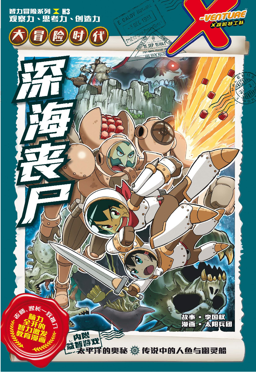 視能学　第3版 X探险特工队智力冒险系列03：深海丧尸| Gempak Starz Store