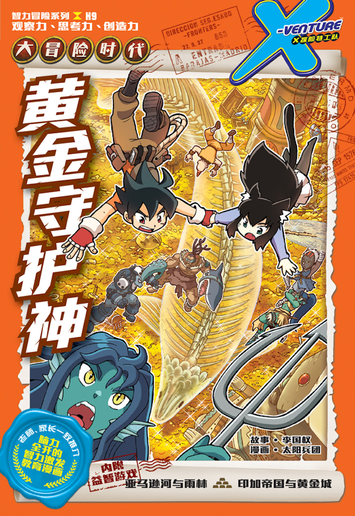 X探险特工队智力冒险系列09：黄金守护神| Gempak Starz Store