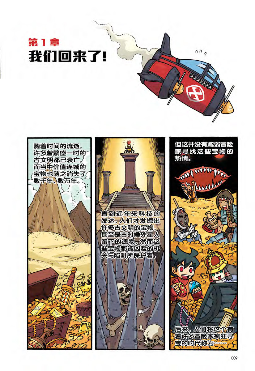 X探险特工队智力冒险系列13：守墓狼群| Gempak Starz Store