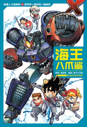 視能学 第3版 X探险特工队机器人大战系列03：海王八爪鲨| Gempak Starz Store