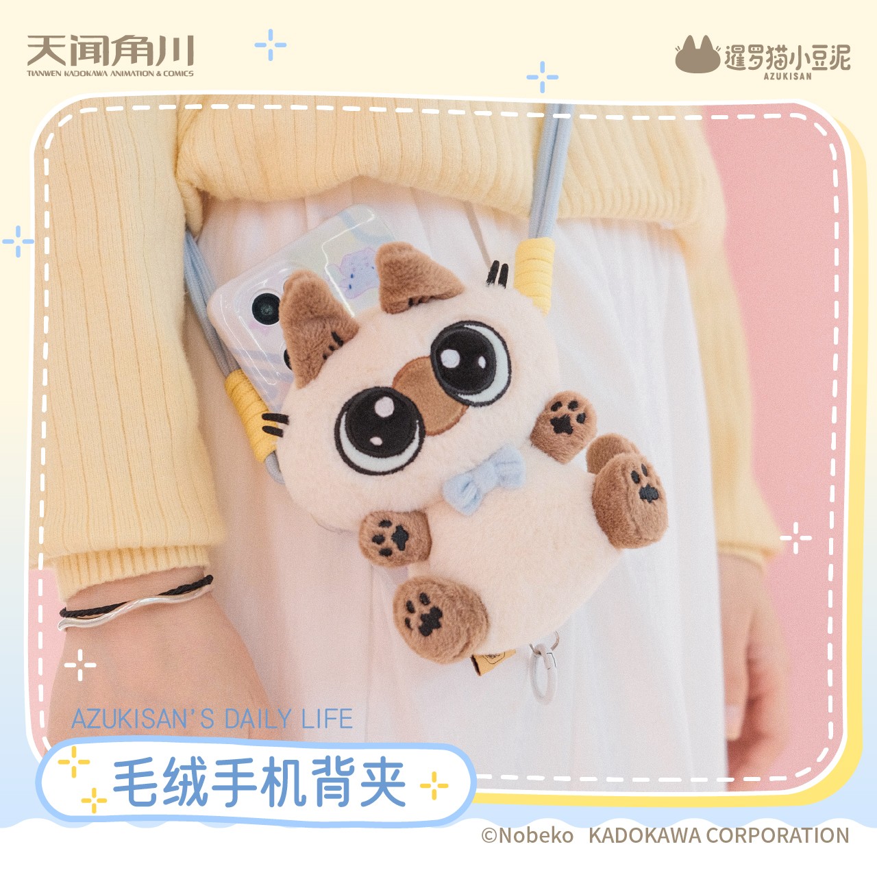 Azuki san - Plush Cell Phone Clip | Gempak Starz Store