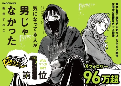 The Guy She Was Interested In Wasn't A Guy At All VOL.1 (JP