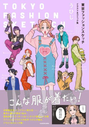 Tokyo Fashion Sketch Illustration & Comic Collection Artbook